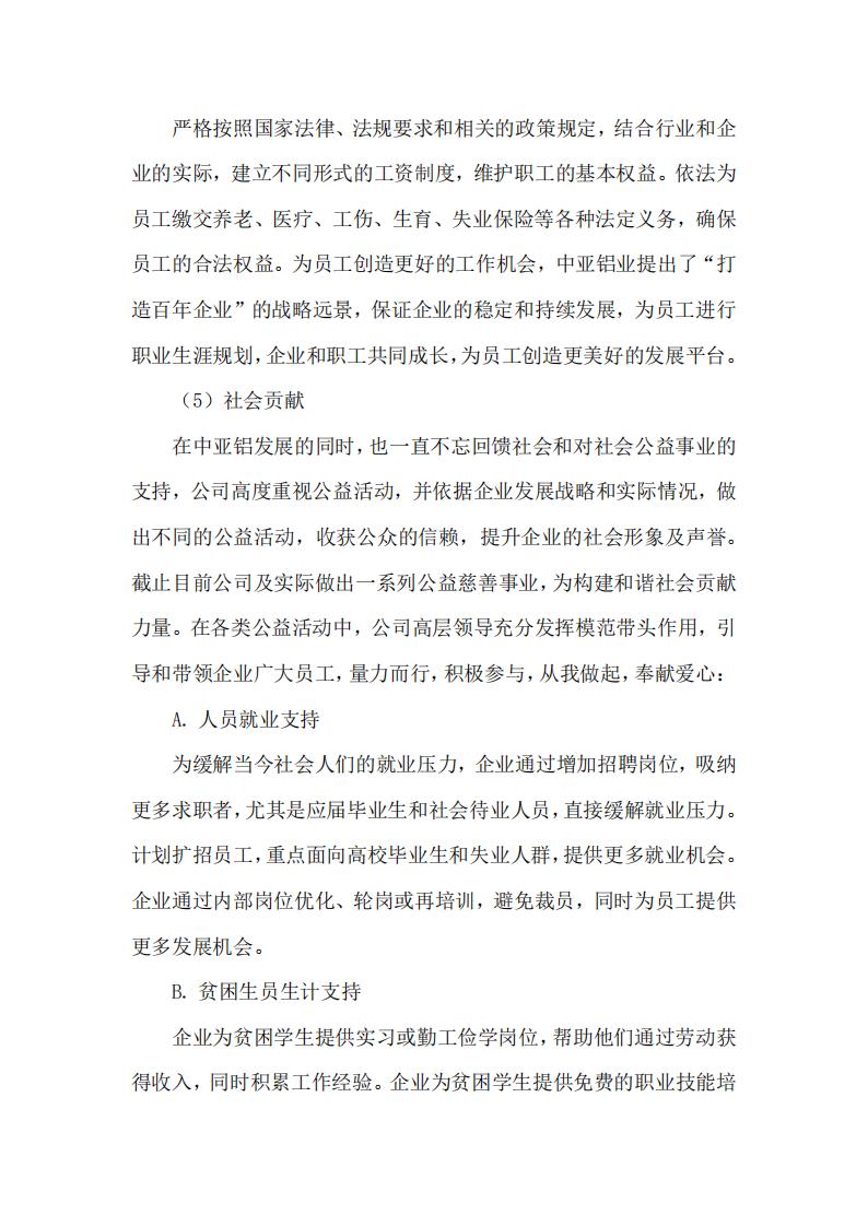 12可持续发展报告(图4)