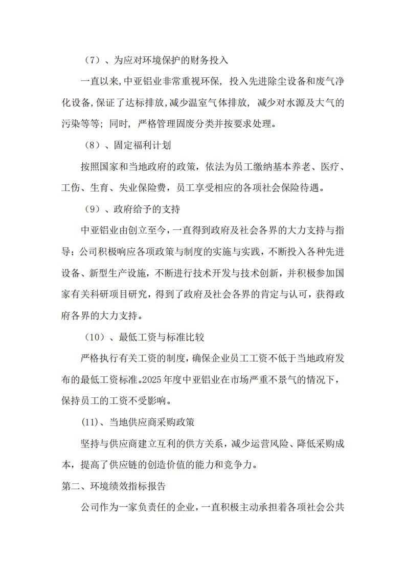 12可持续发展报告(图6)