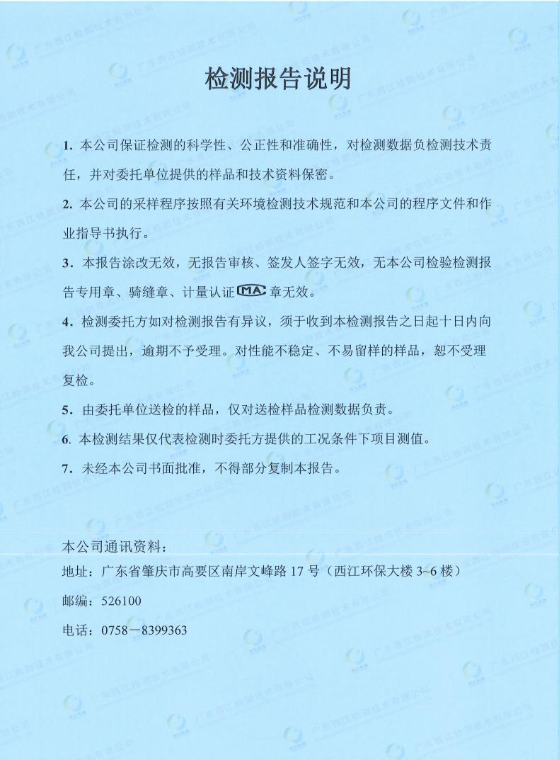 05污染物监测报告(图2) 05污染物监测报告(图2)