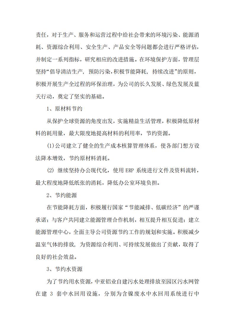 12可持续发展报告(图7)