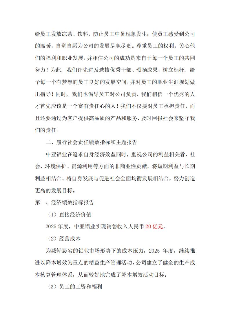 12可持续发展报告(图3)