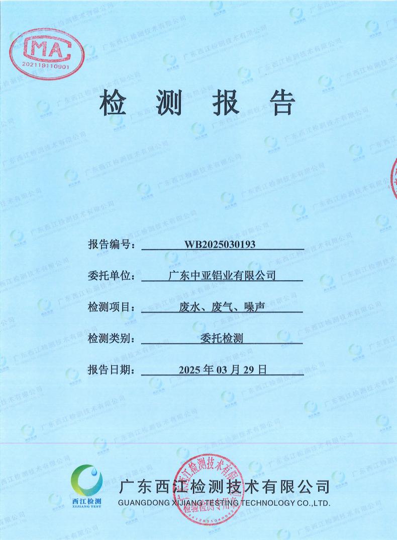 05污染物监测报告(图1) 05污染物监测报告(图1)