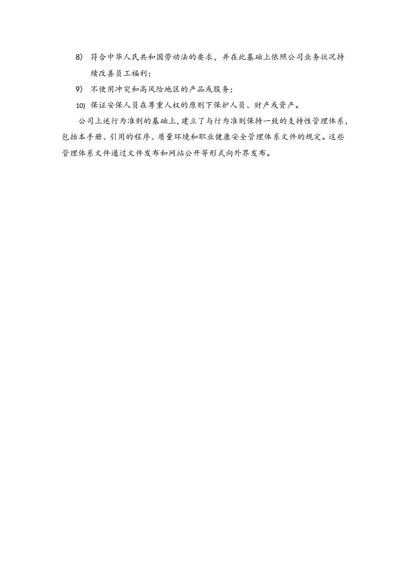01ASI行为准则(图2)
