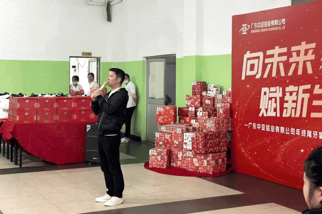 向未来,赋新生|中亚铝业年终尾牙宴(图1) 向未来,赋新生|中亚铝业年终尾牙宴(图1)